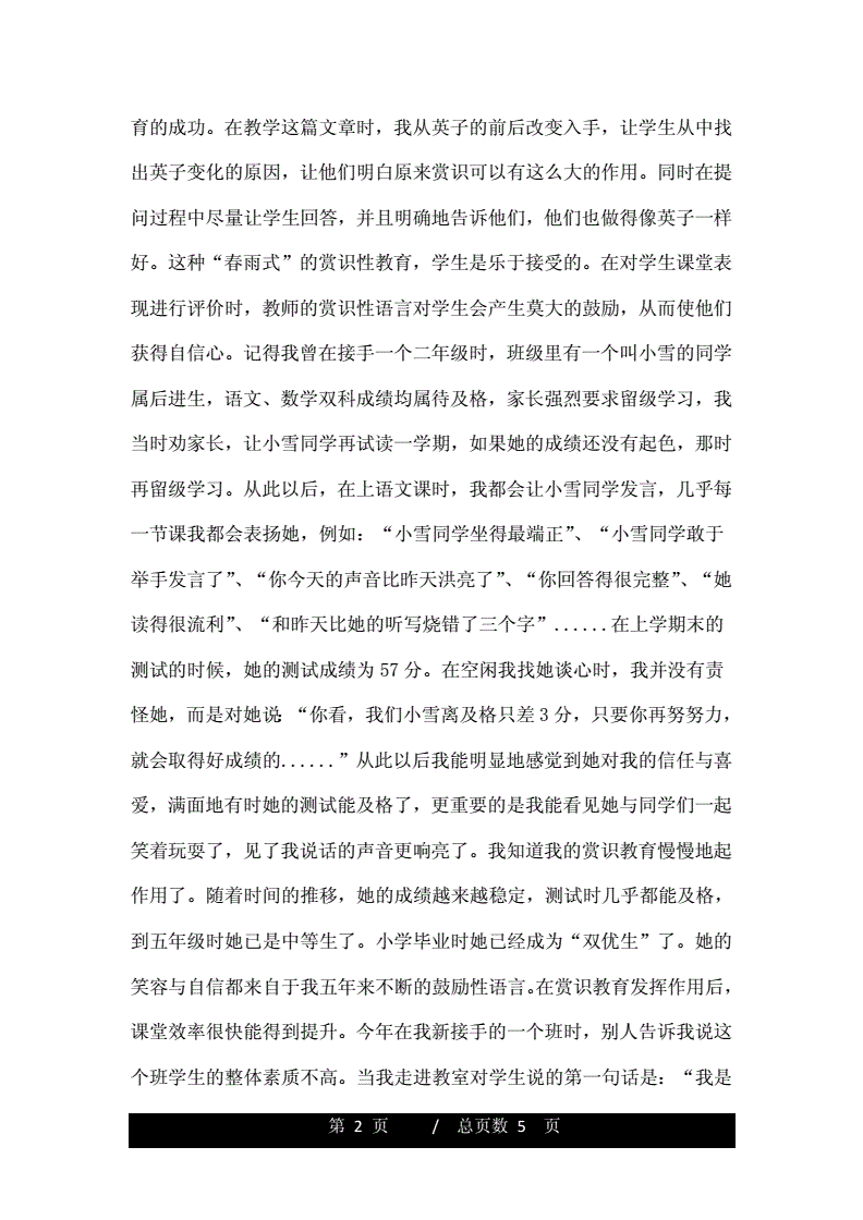 关于赏识的议论文