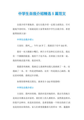 自我介绍模板范文