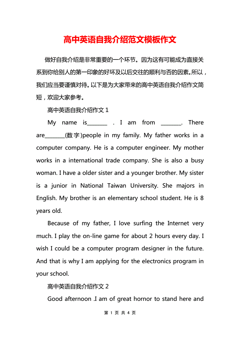自我介绍模板范文
