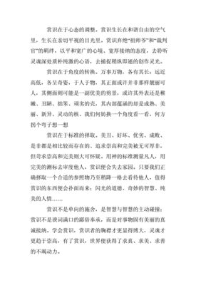 关于赏识的议论文