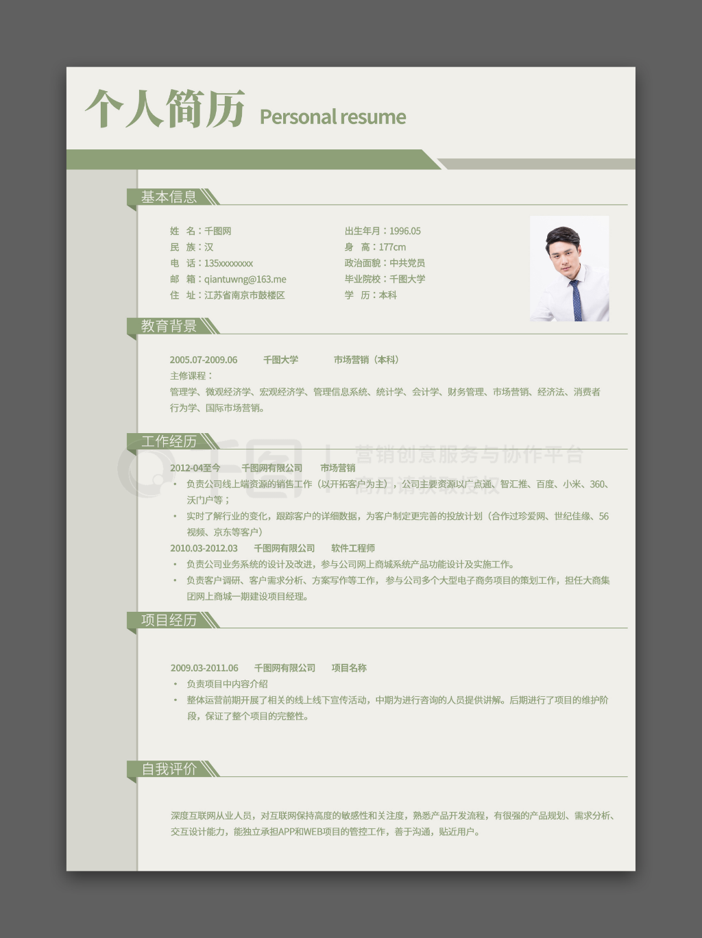 在校大学生个人简历范文