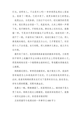 令我感动的一件事开头和结尾