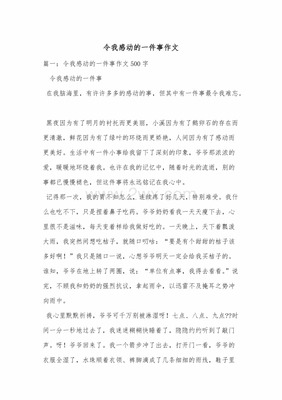 令我感动的一件事开头和结尾
