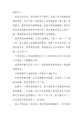 令我感动的一件事开头和结尾