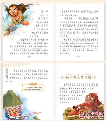 小学三年级神话故事