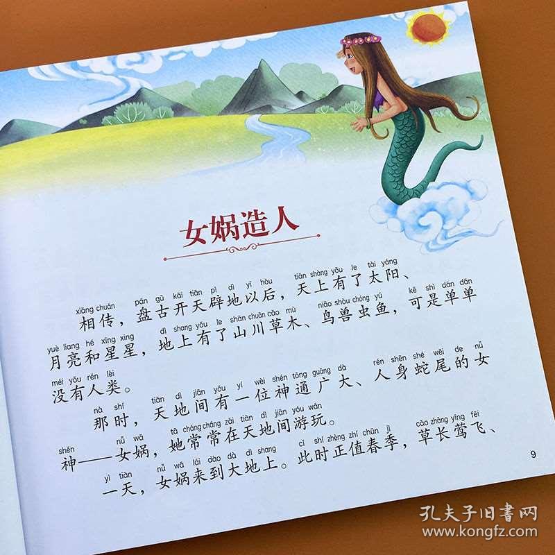 小学三年级神话故事