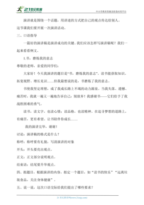 六年级上册语文第五单元口语交际