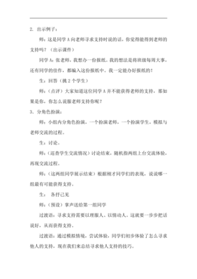 六年级上册语文第五单元口语交际