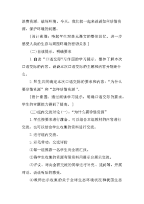 六年级上册语文第五单元口语交际
