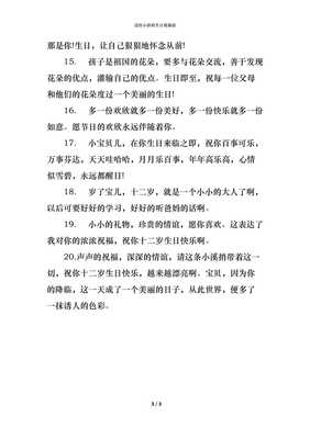 送给小孩的祝福语