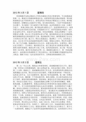 会计实习日记20篇