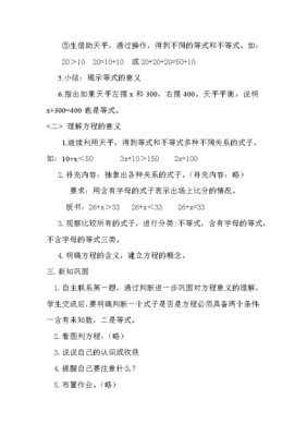 方程的意义教学反思