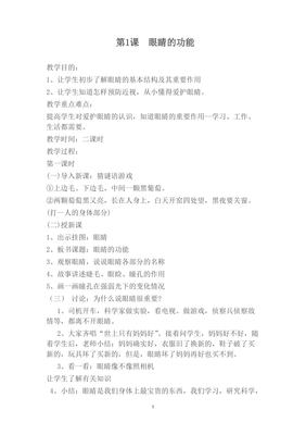 二年级健康教育