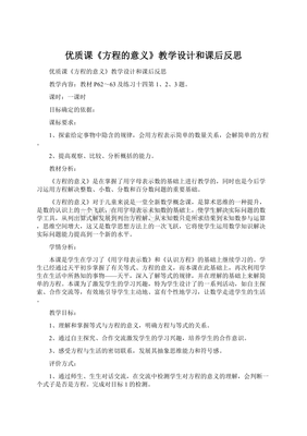 方程的意义教学反思