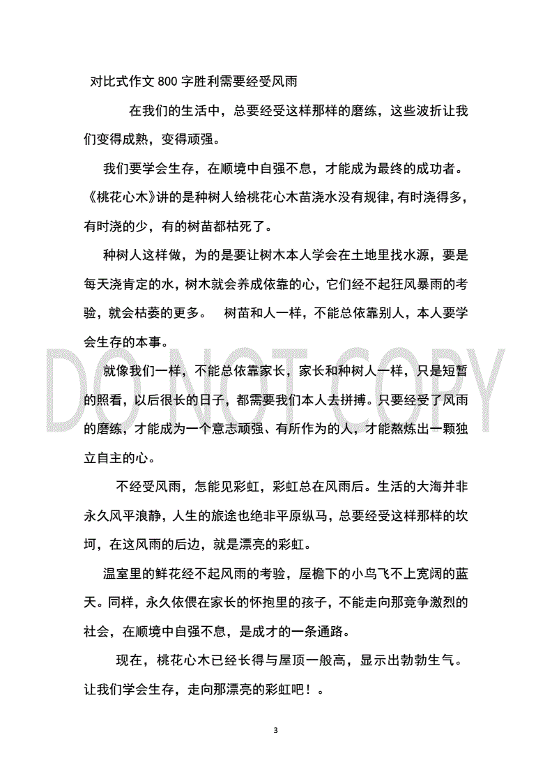 对照式议论文范文