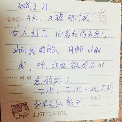 心理日记