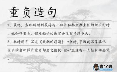 如释重负的造句