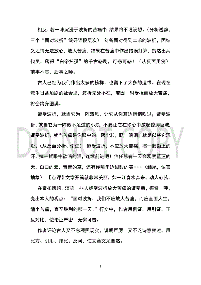 对照式议论文范文