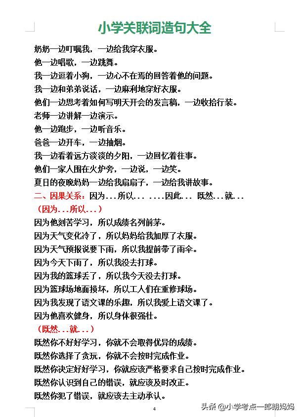 算是造句