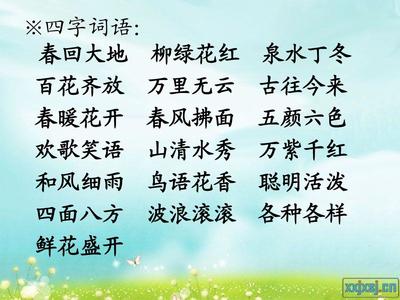 花开头的四字词语