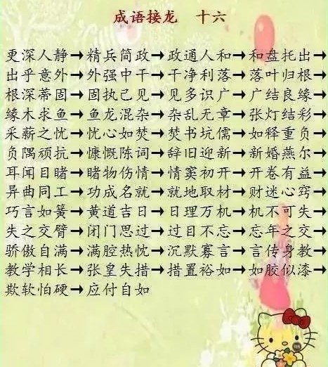 爱字开头的成语接龙