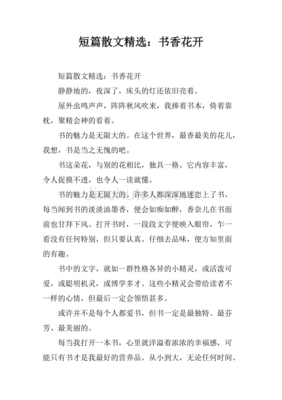 经典短篇散文