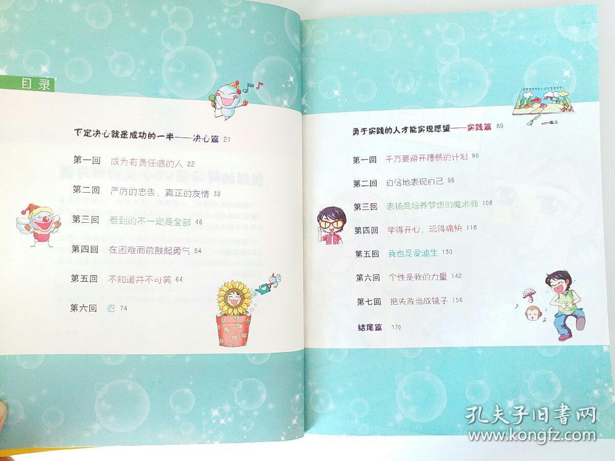 成长计划书