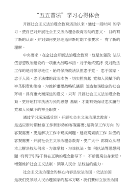 普法心得