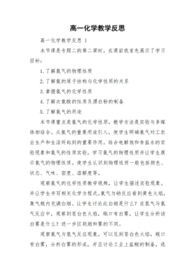 高一化学教学反思