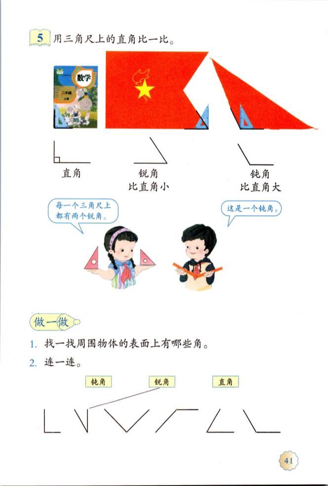 小学二年级数学课本