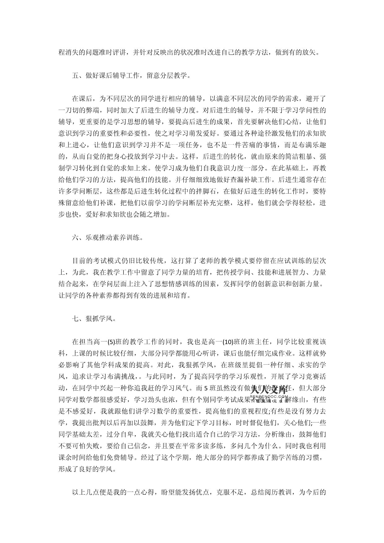 高一化学教学反思