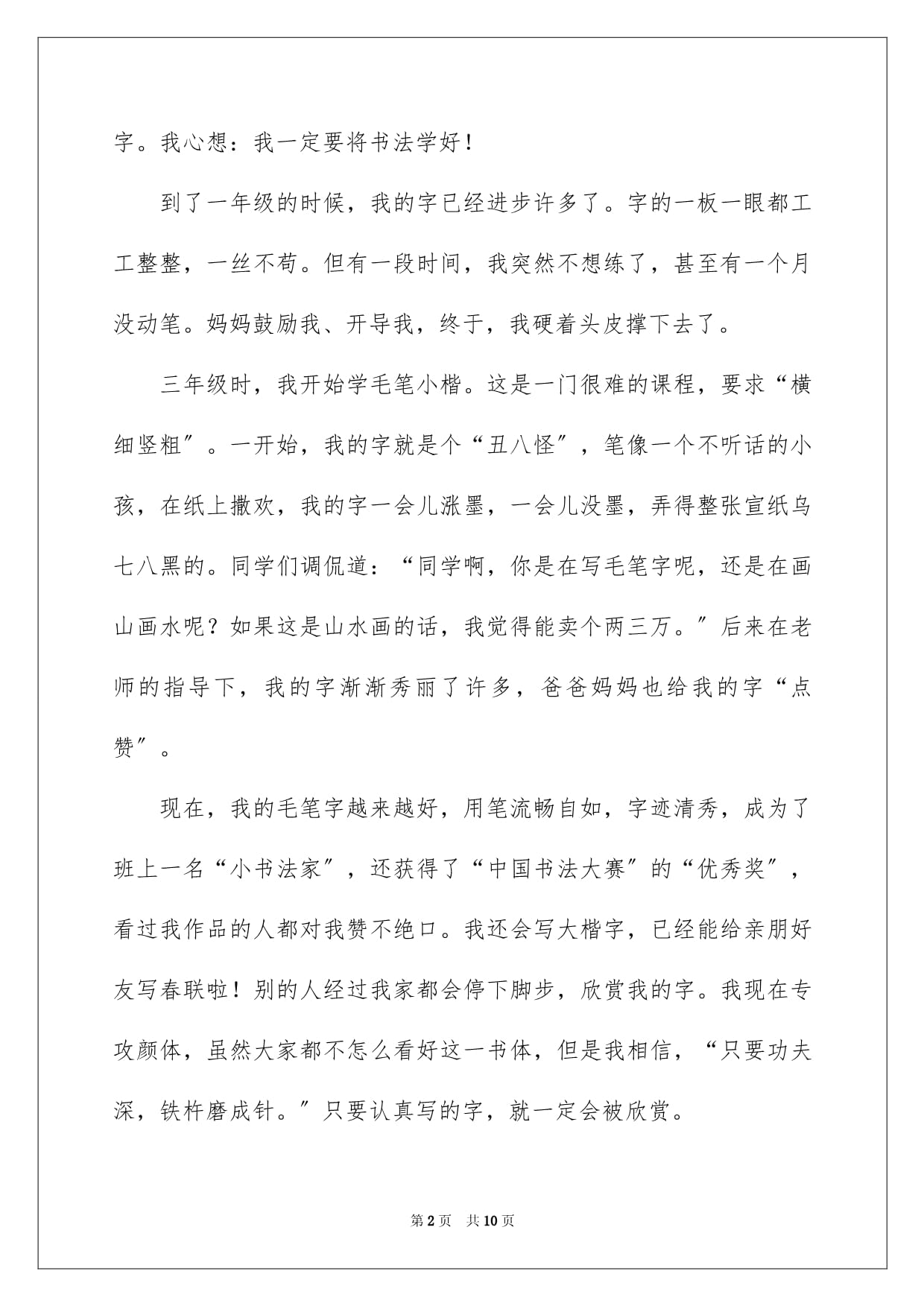 我的爱好开头和结尾