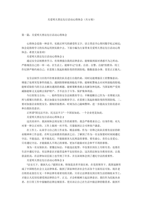 普法心得