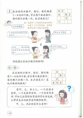 小学二年级数学课本