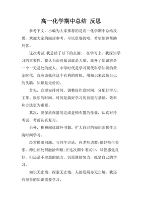 高一化学教学反思