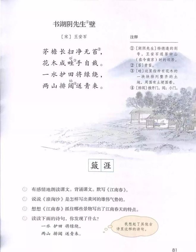 六年级上册语文课本