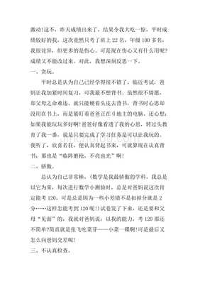 反思怎么写1000字