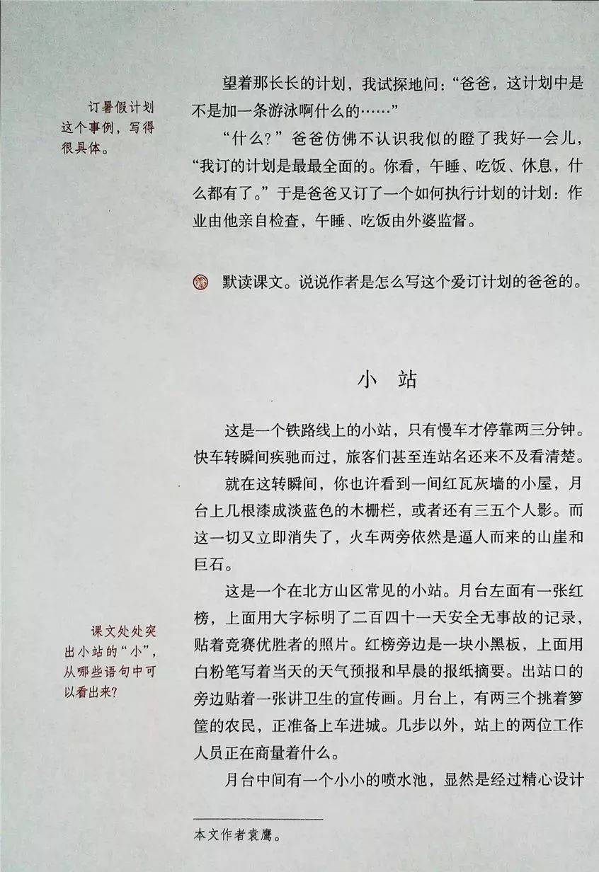 六年级第五单元习作