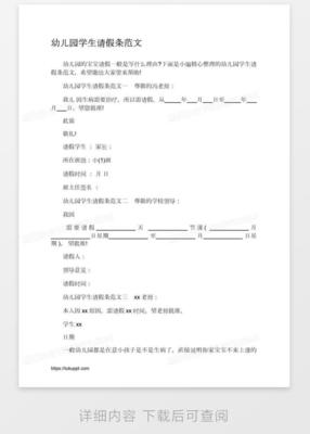 幼儿园请假条格式范文