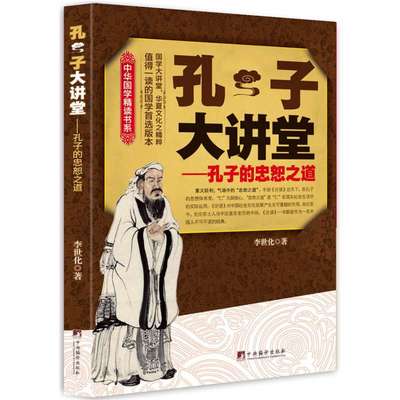 孔子的人生哲学