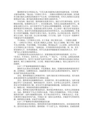 师德的议论文