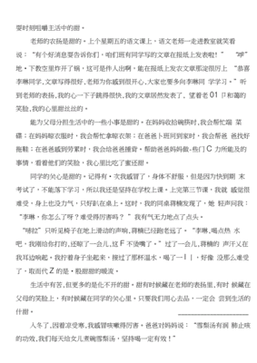六年级第五单元习作