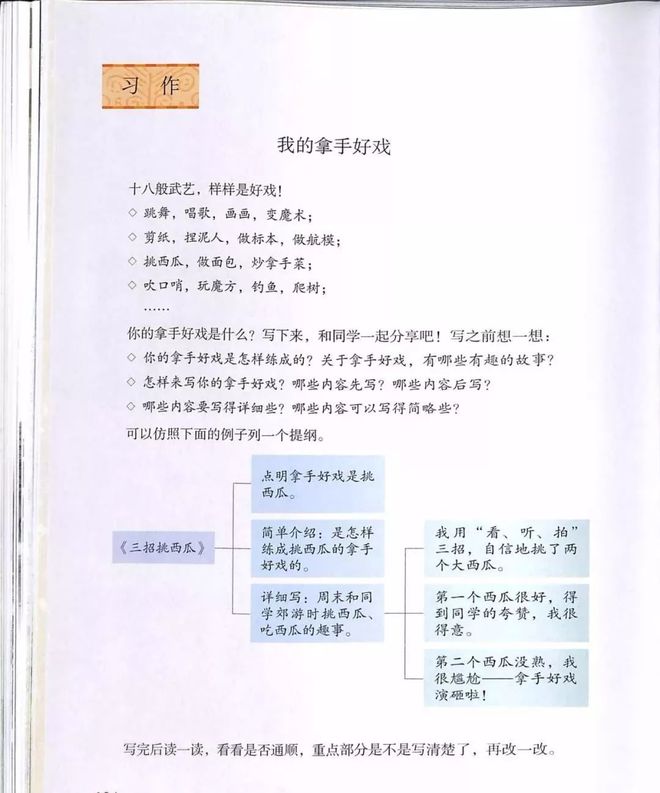 六年级上册语文课本