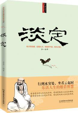 孔子的人生哲学