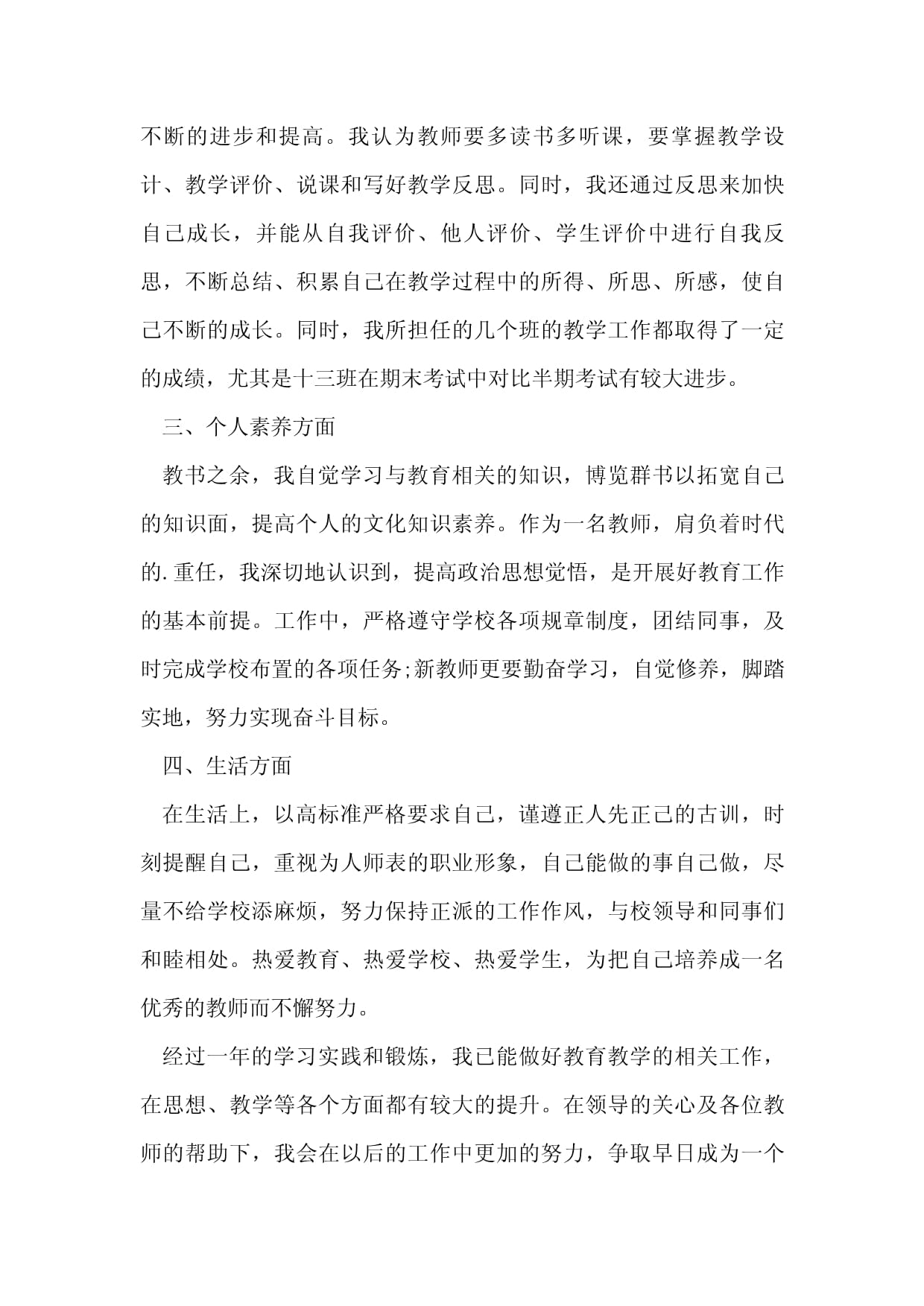 反思怎么写1000字