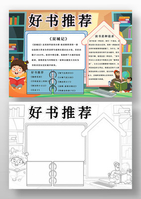 五年级读书推荐