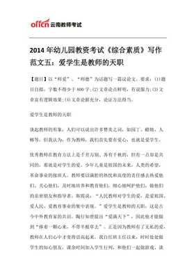 师德的议论文