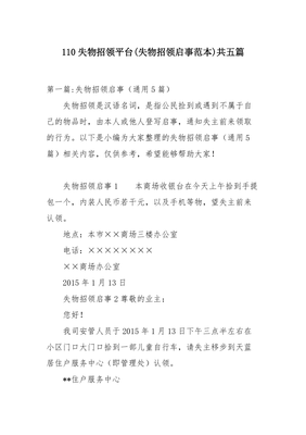 失物招领启事范文格式
