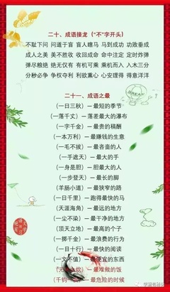 贴字开头的成语