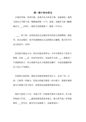 会心一笑作文500字